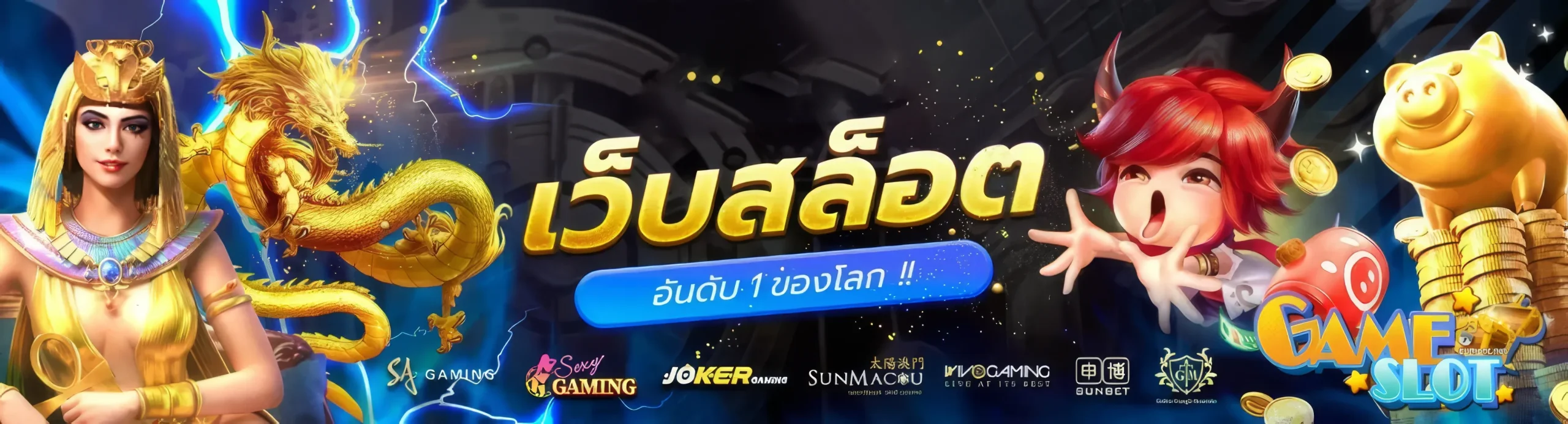 เว็บตรงฝากถอนไม่มีขั้นต่ํา 1 บาทก็ถอนได้